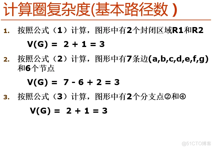 软件测试复习_条件覆盖_26